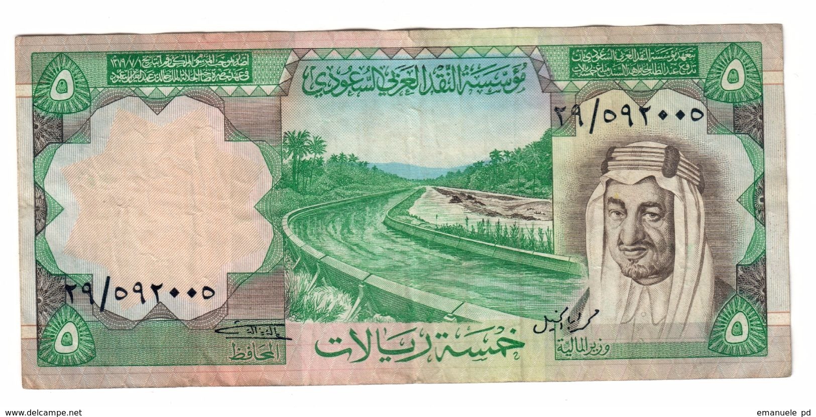 Saudi Arabia 5 Riyals 1977 Khamsa Error  .J. - Arabia Saudita