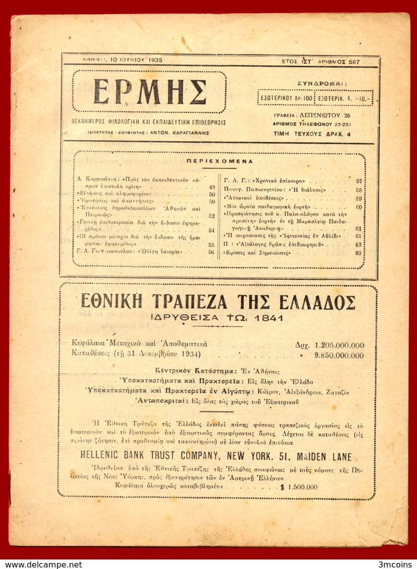 M3-33141 Greece 1934, 1935. Magazine ERMIS, 3 Issues - Cultural