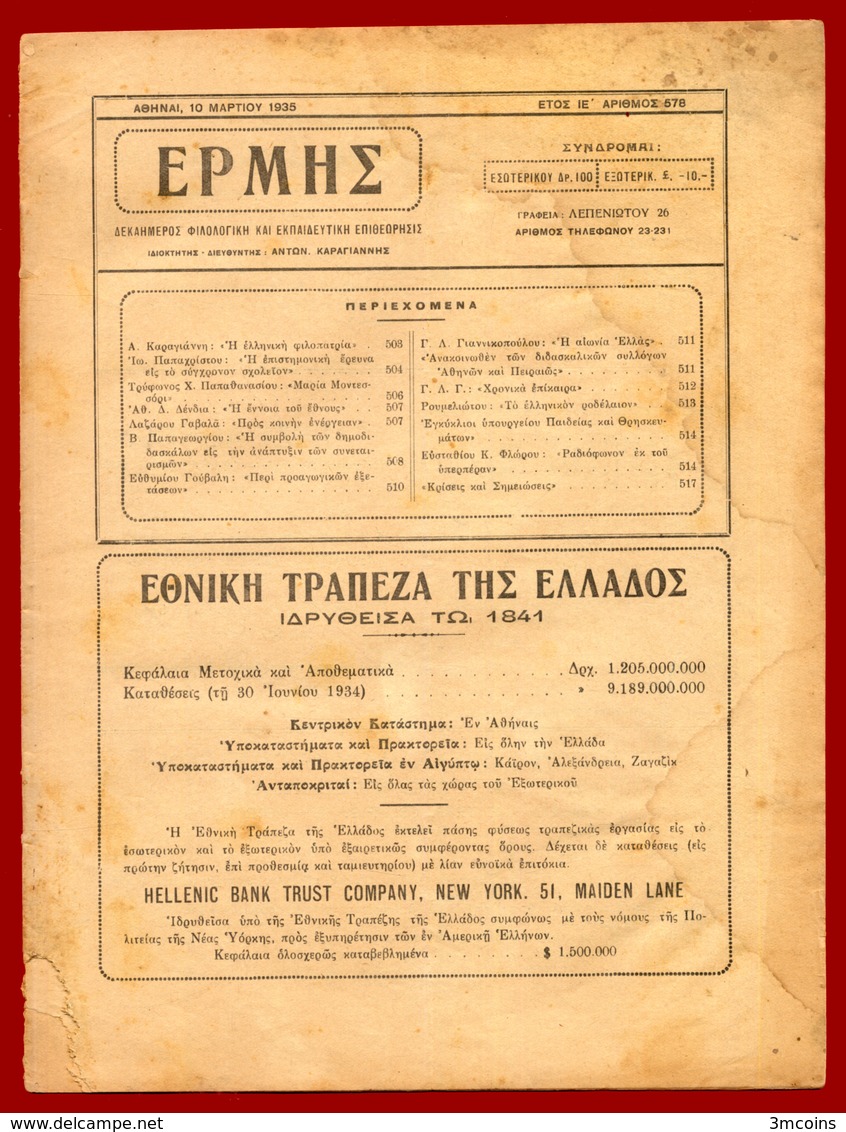 M3-33141 Greece 1934, 1935. Magazine ERMIS, 3 Issues - Kultur