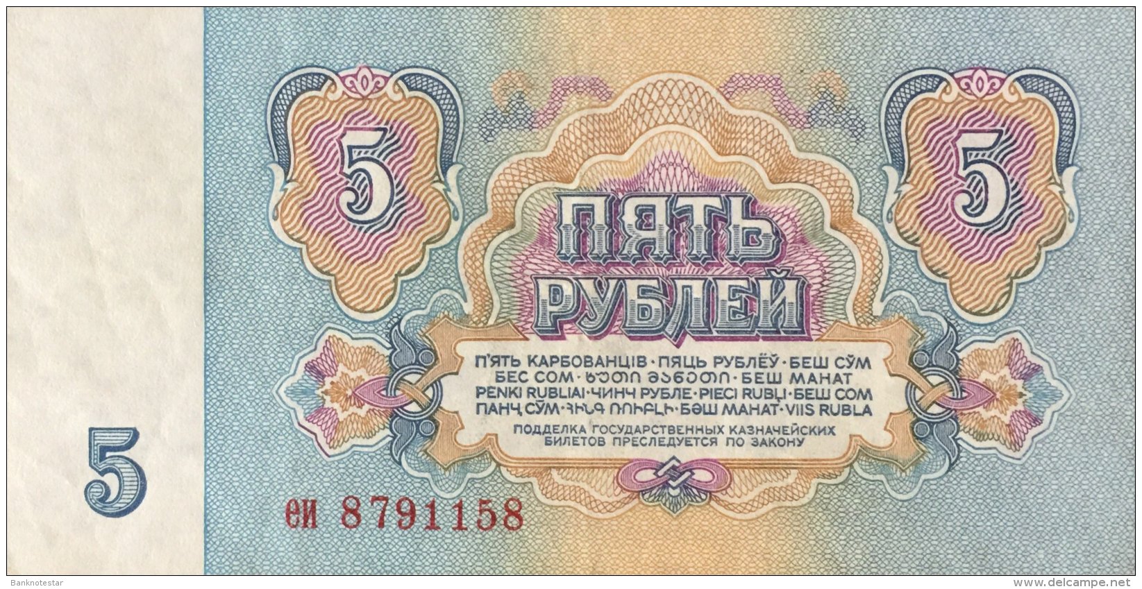 Russia 5 Rubles, P-224a (1961) - EF/XF - Russland