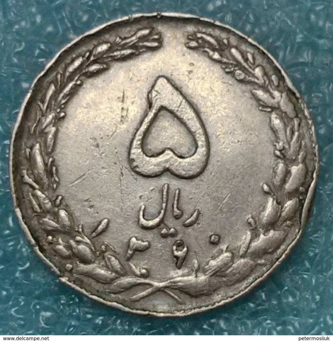 Iran 5 Rials, 1360 (1981) -2238 - Iran