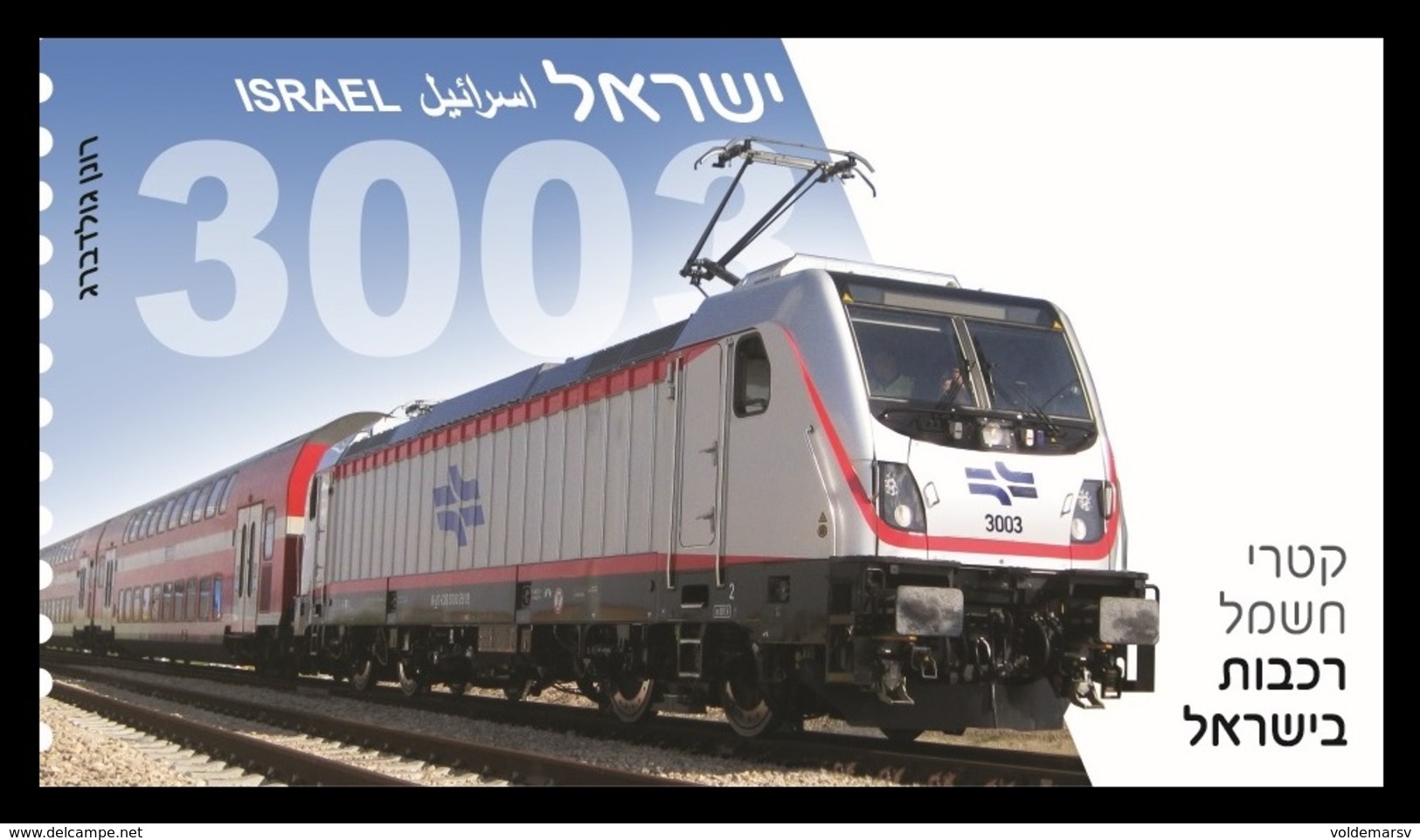 Israel 2018 Mih. A129 Trains In Israel. Electric Locomotives MNH ** - Affrancature Meccaniche/Frama