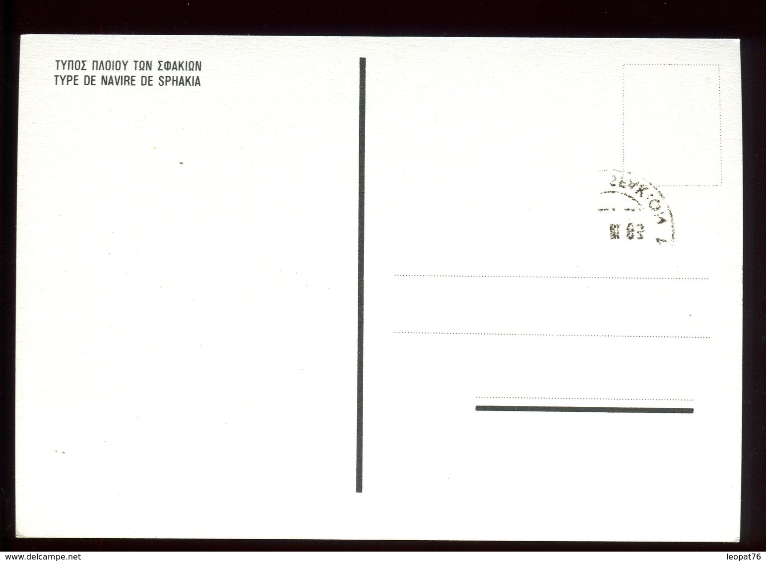 Grèce - Carte Maximum 1983 - Bateau - Tarjetas – Máximo