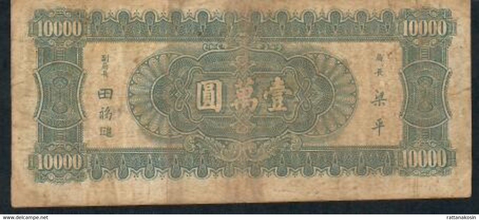 CHINA P314 10.000 YUAN  1947 FINE NO P.h. ! - China