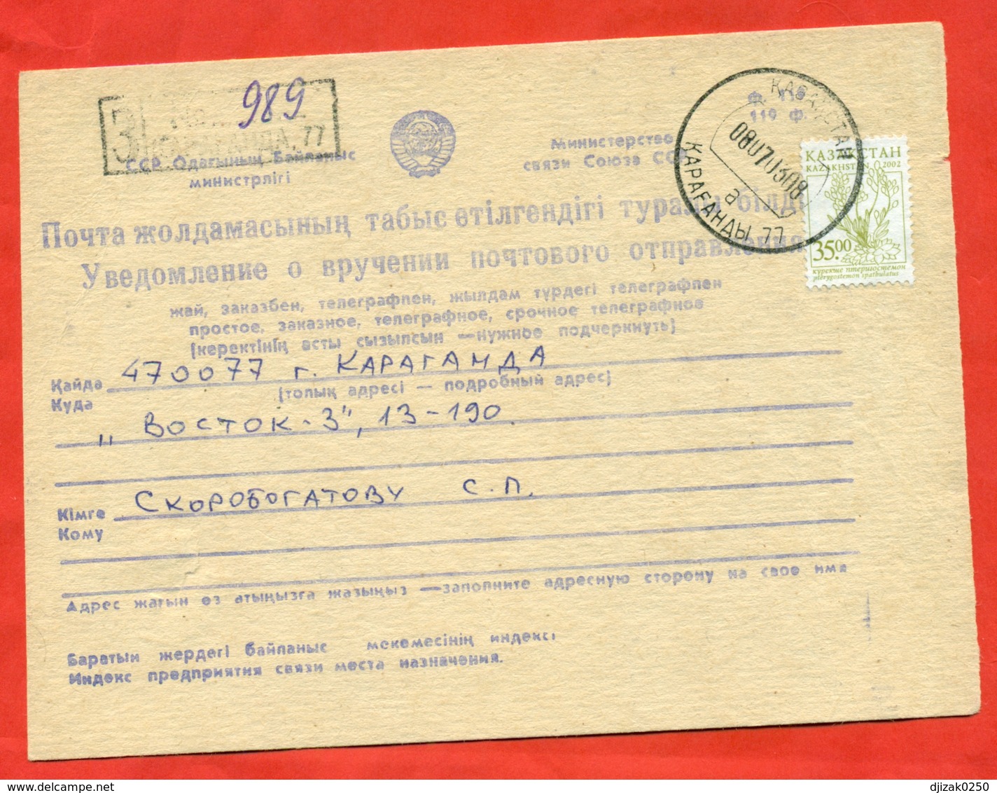 Kazakhstan 2003. Registered Notification Of Delivery Of The Mail. - Kazakhstan