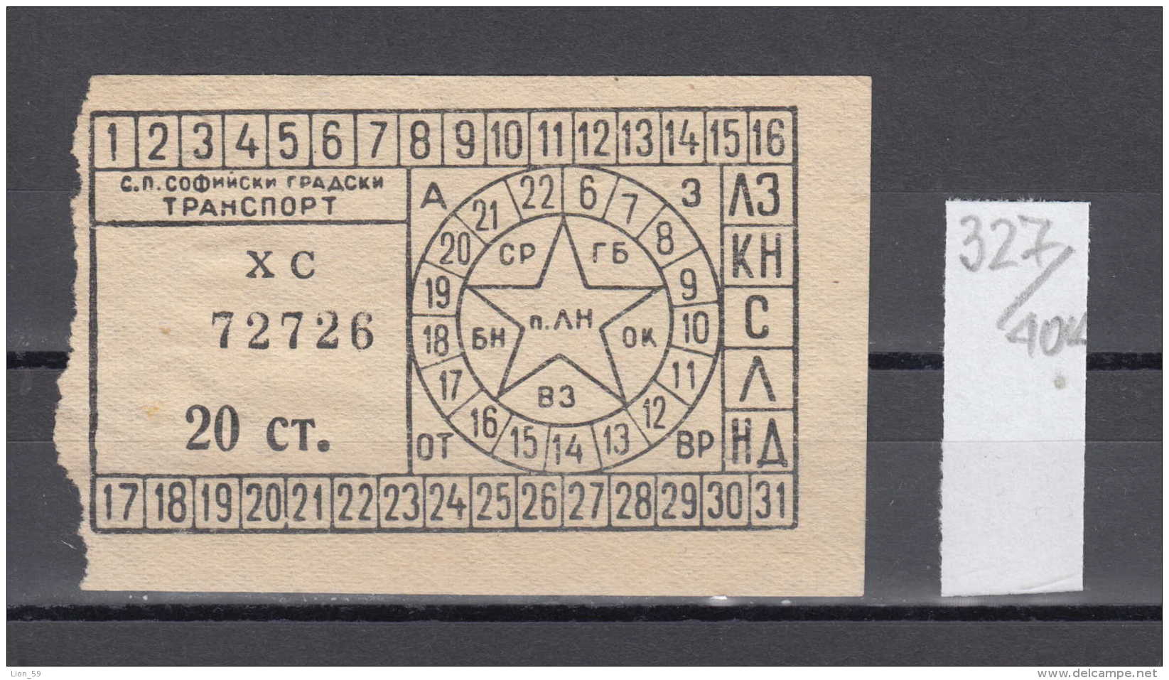 40K327 / Transportation Ticket  - One-day Ticket  SOFIA - 20 St.  TRAM  BUS  , Bulgaria Bulgarie Bulgarien Bulgarije - Europe