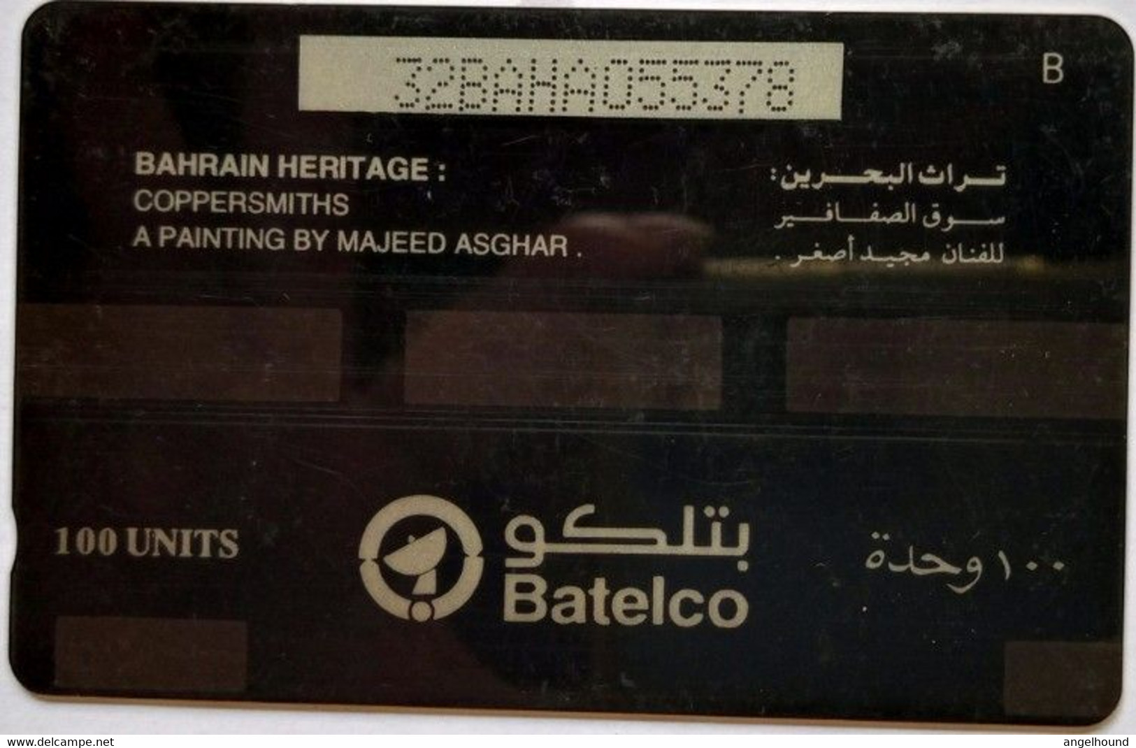 Bahrain 32BAHA  100 Units, Coppersmiths Painting - Bahrain