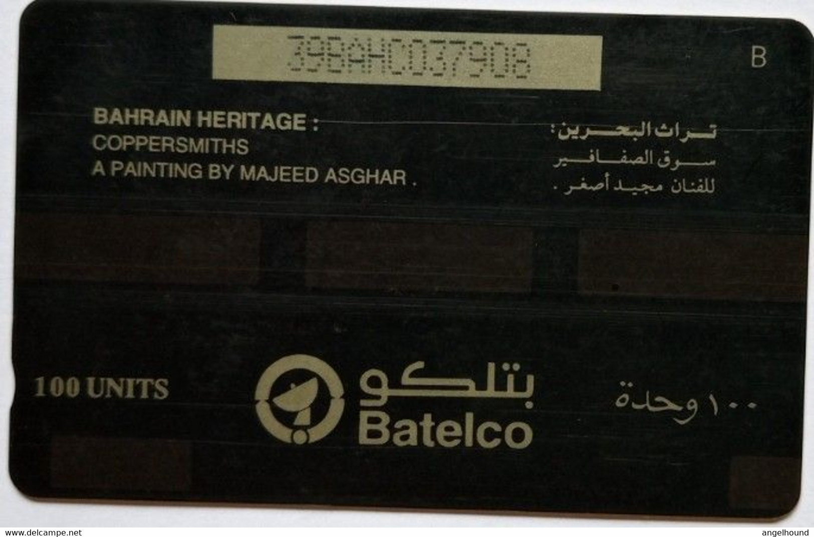 Bahrain 39BAHC 100 Units Coppersmiths Painting - Bahreïn