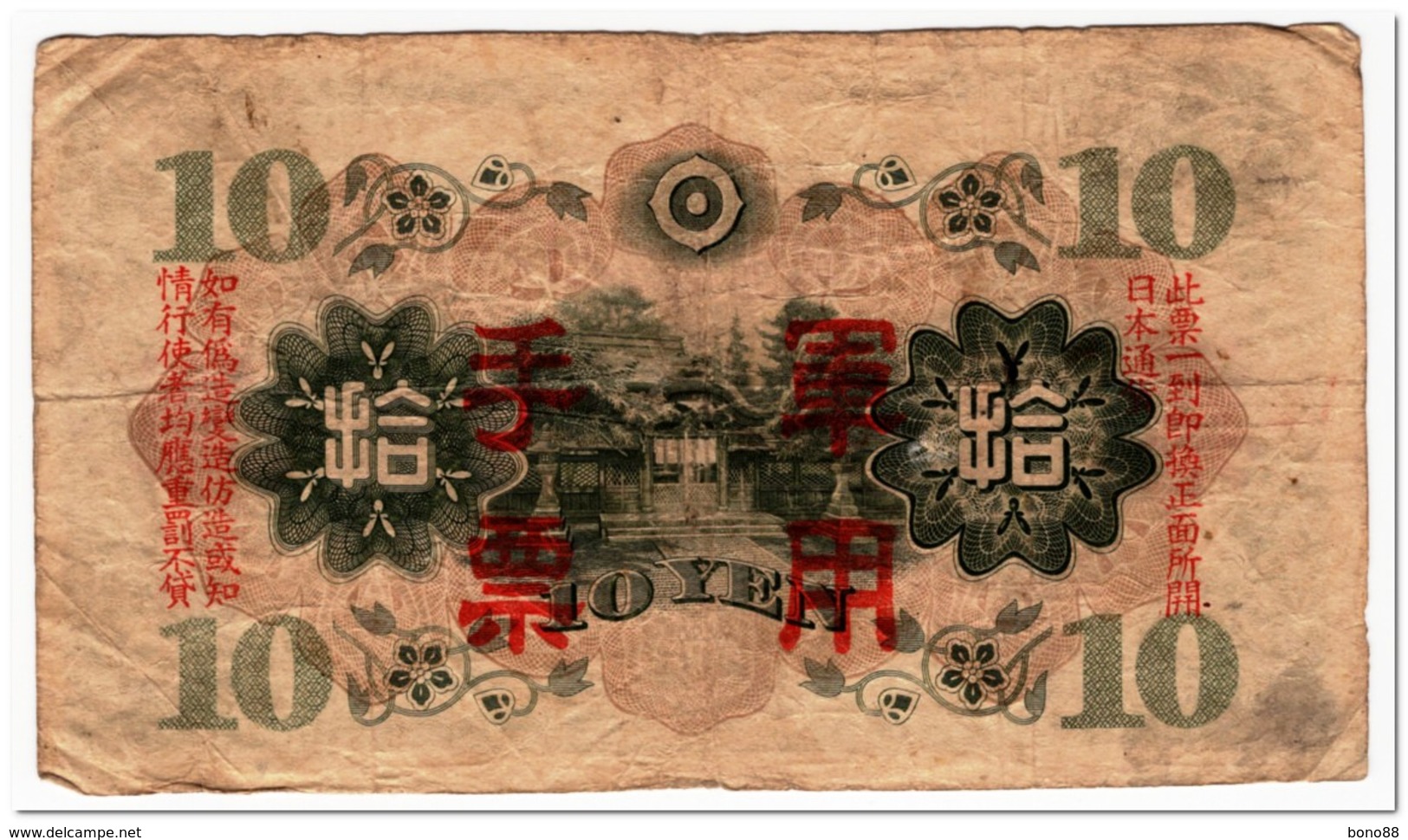 CHINA,JAPANESE OCCUPATION,10 YEN,1938,P.M27 - Japón