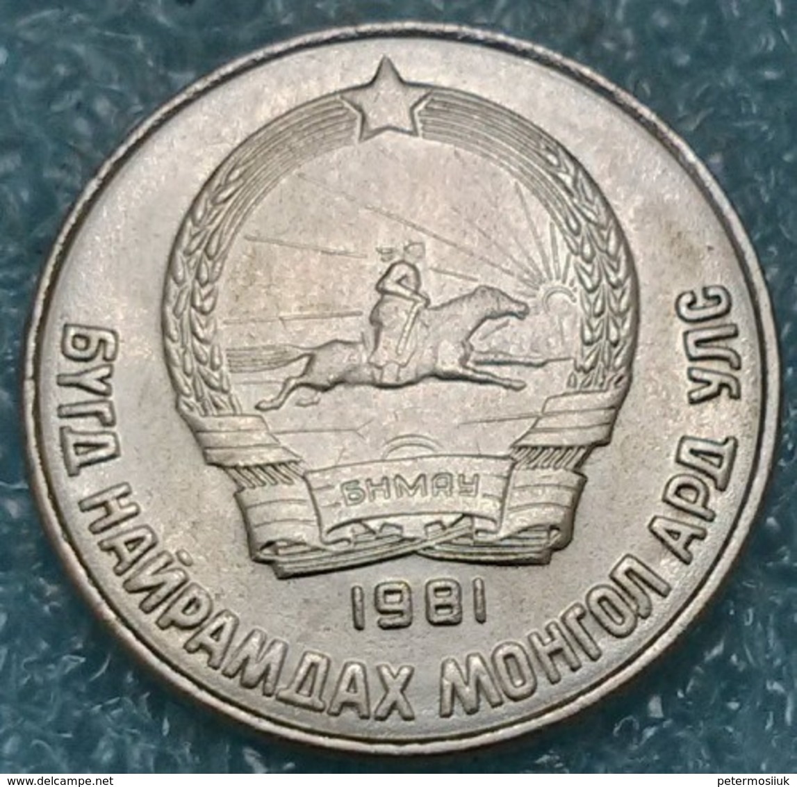 Mongolia 15 Möngö, 1981 -4463 - Mongolië