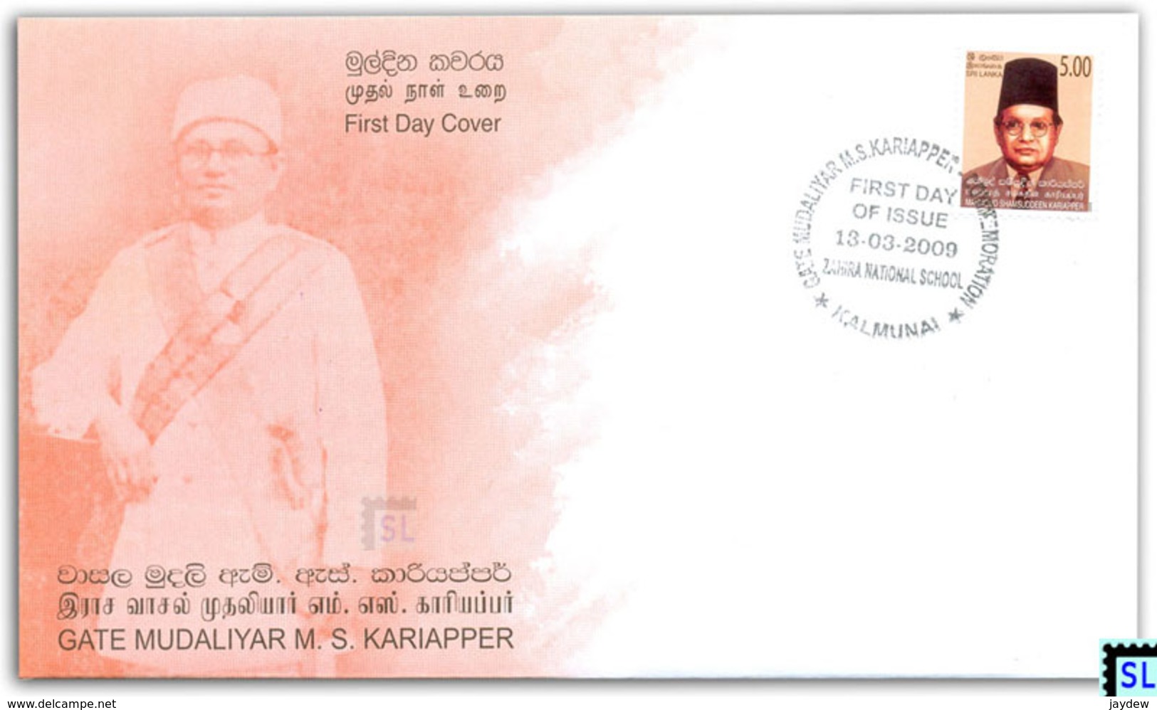 Sri Lanka Stamps 2009, Mahmoud Shamsuddeen Kariapper, FDC - Sri Lanka (Ceylan) (1948-...)