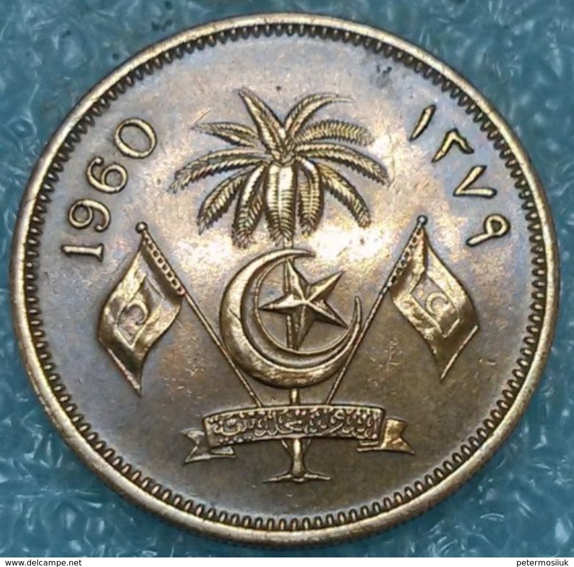 Maldives 50 Laari, 1380 (1960) Milled Edge - Maldives