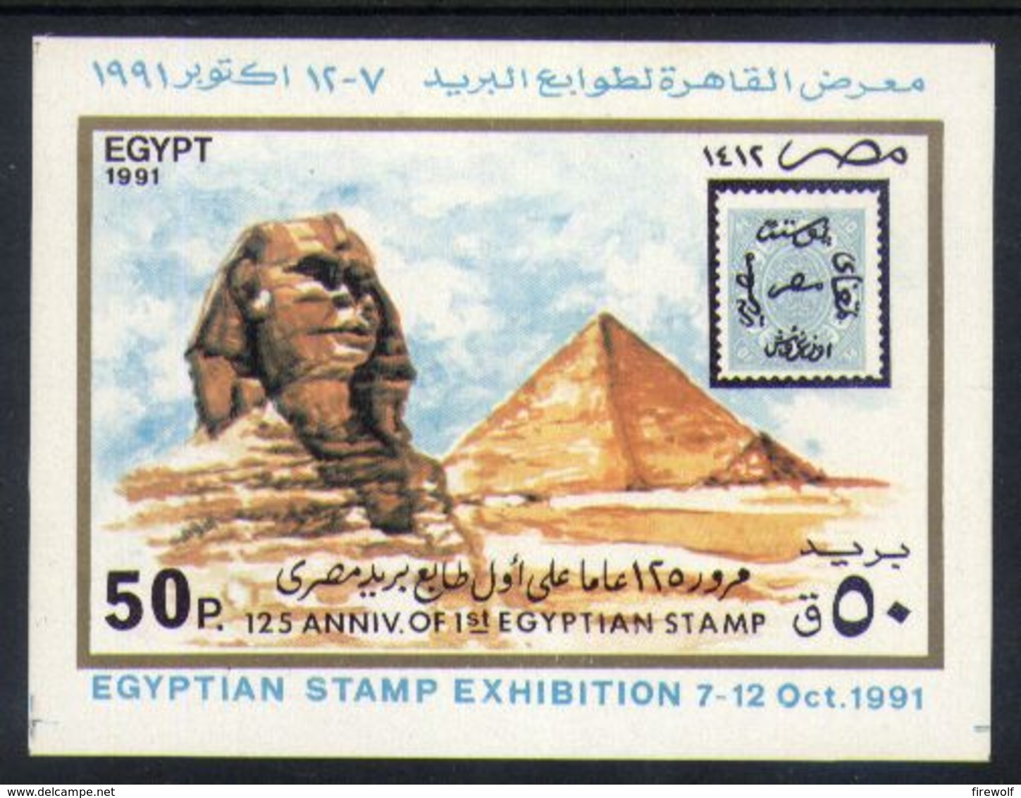 A17 - Egypt - 1991 - 125th Anniversary Of First Stamp - Sphinx And Pyramid - Mint - Aegyptologie