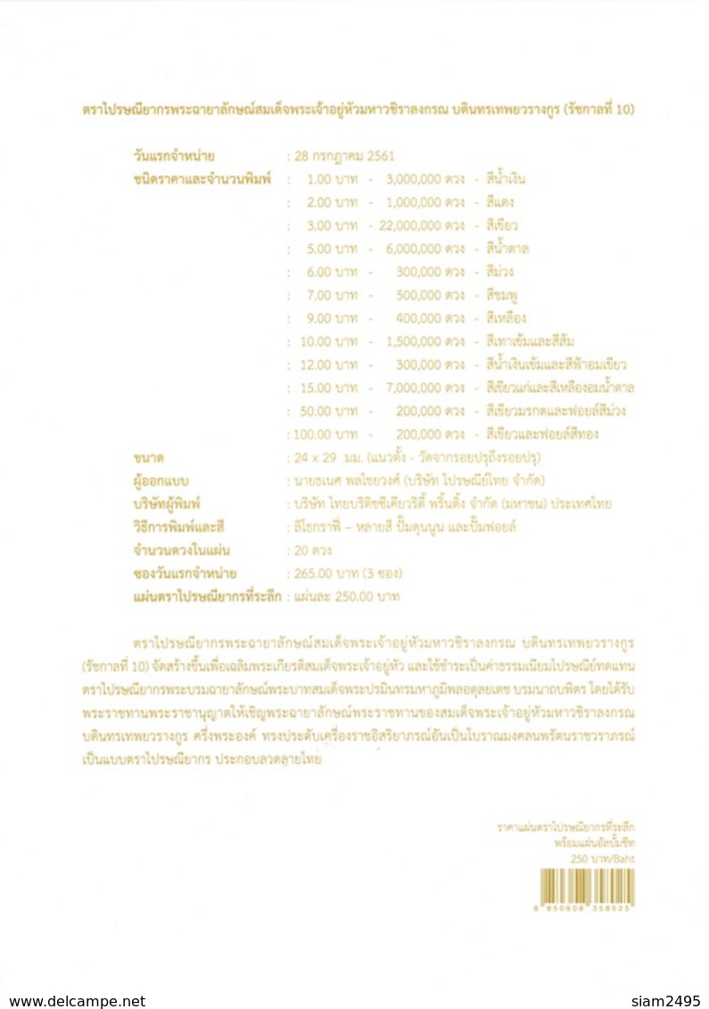 Thailand 2018, Koning Maha Vajiralongkorn Bodindradebayavarangkun Definitive Issue (Rama X), Souvenir Sheet - Thailand