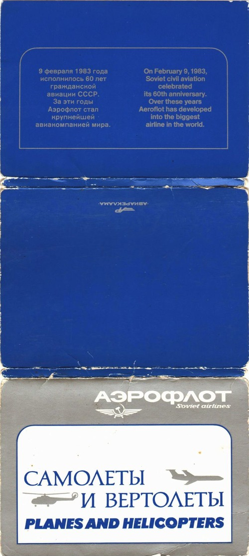 Set AEROFLOT Airplanes And Helicopters 1983 - Elicotteri