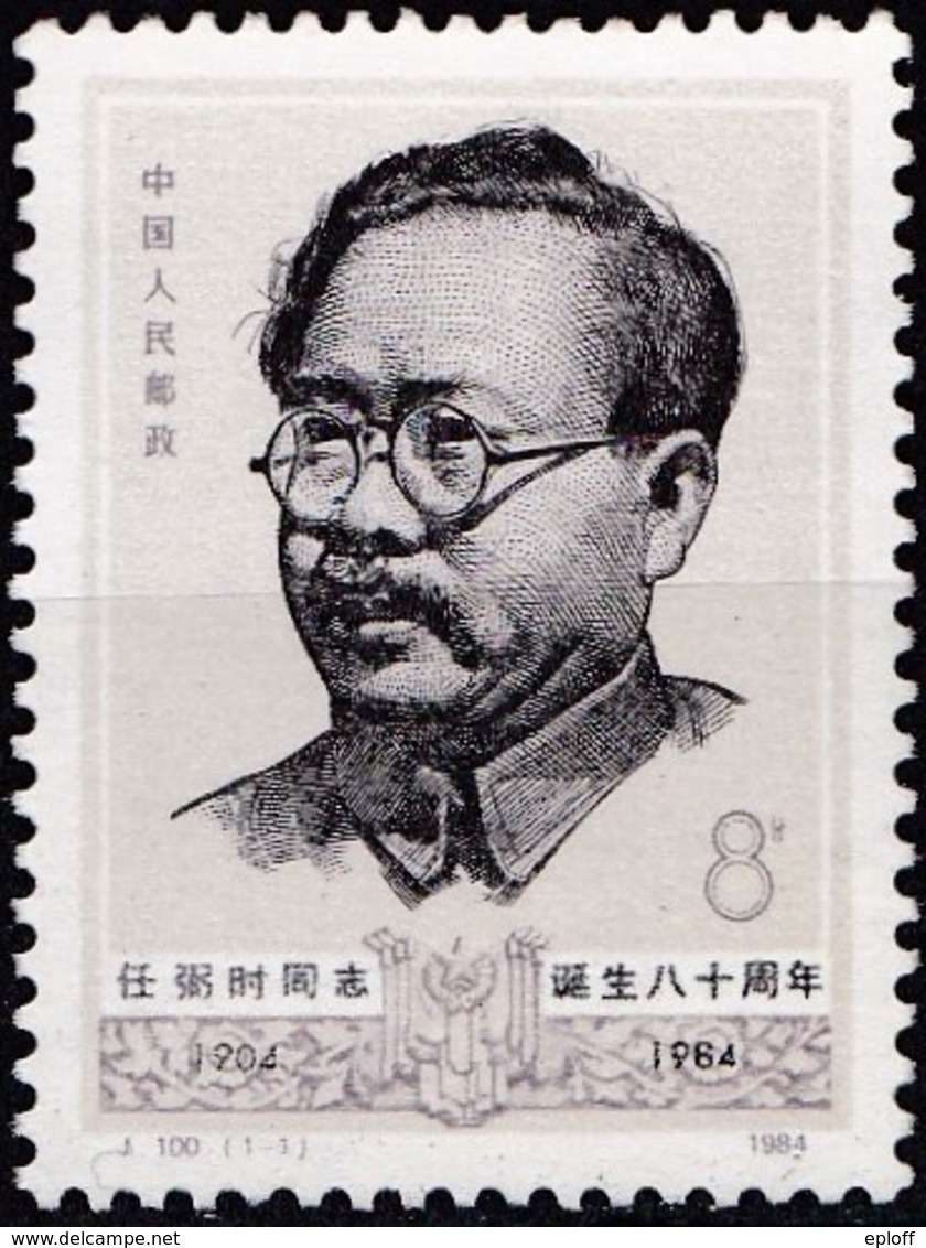 CHINE CHINA 1984     Ren Bishi    Secrétaire Central Du Parti (1904-1950)      (1-1) - Nuovi