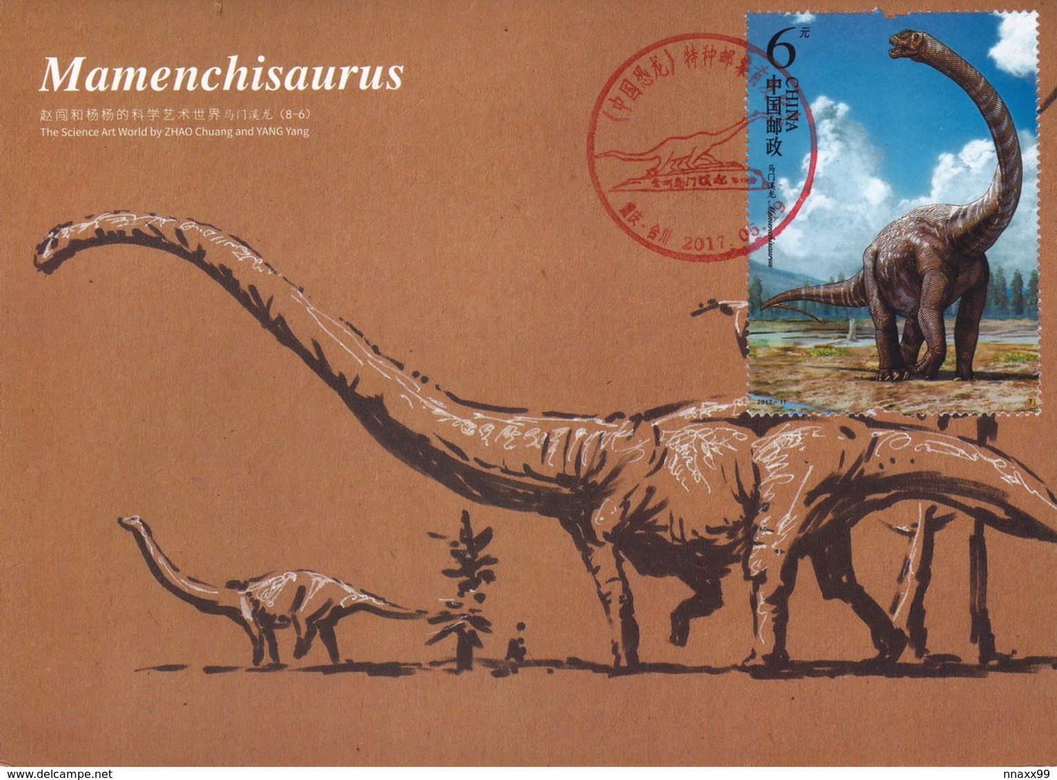 China 2017-11 T M Chinese Dinosaurs -- Mamenchisaurus, Mamenchisaurus Hochuanensis SELF-MADE Maximum Card - D - Prehistorics