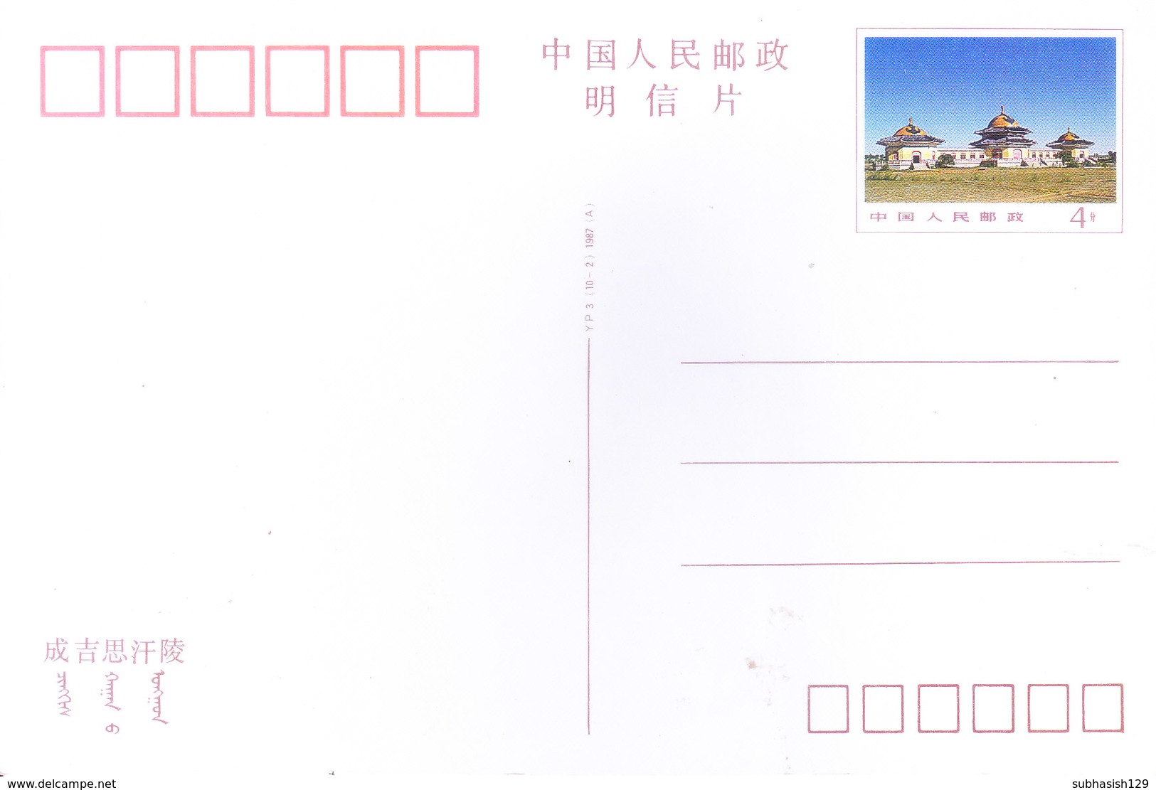 CHINA : OFFICIAL COLOUR PICTURE POST CARD : ISSUED BY DEPARTMENT OF POST : 1987 - Covers & Documents