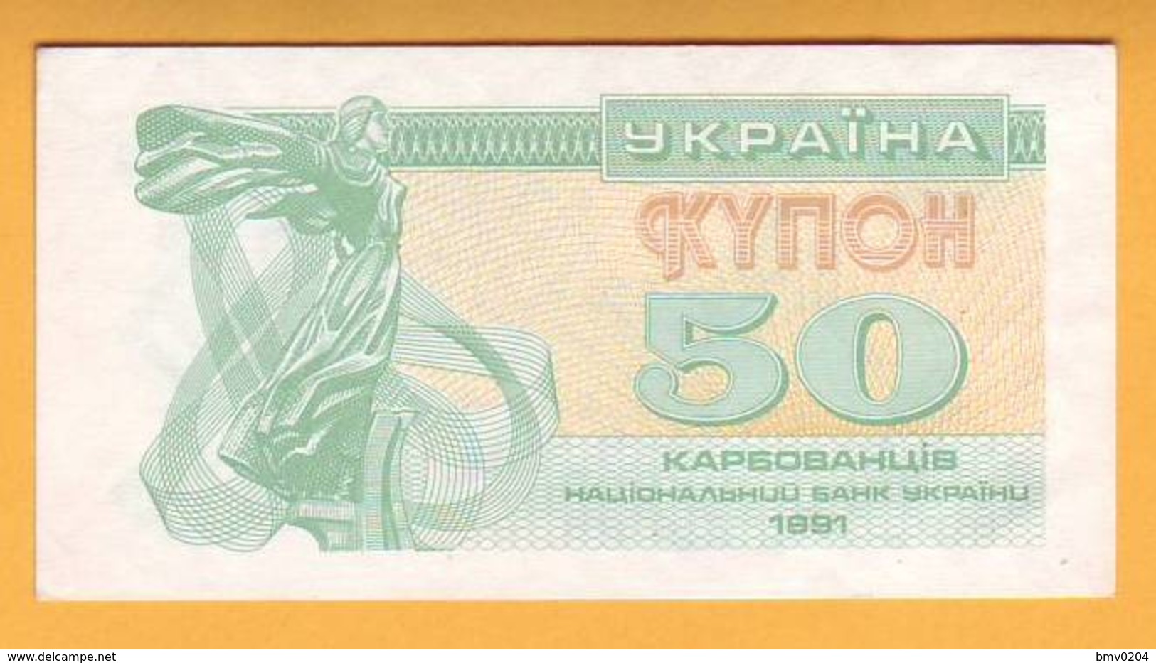 1991 Ukraine. 50 Karbovanets Coupon - Ucraina