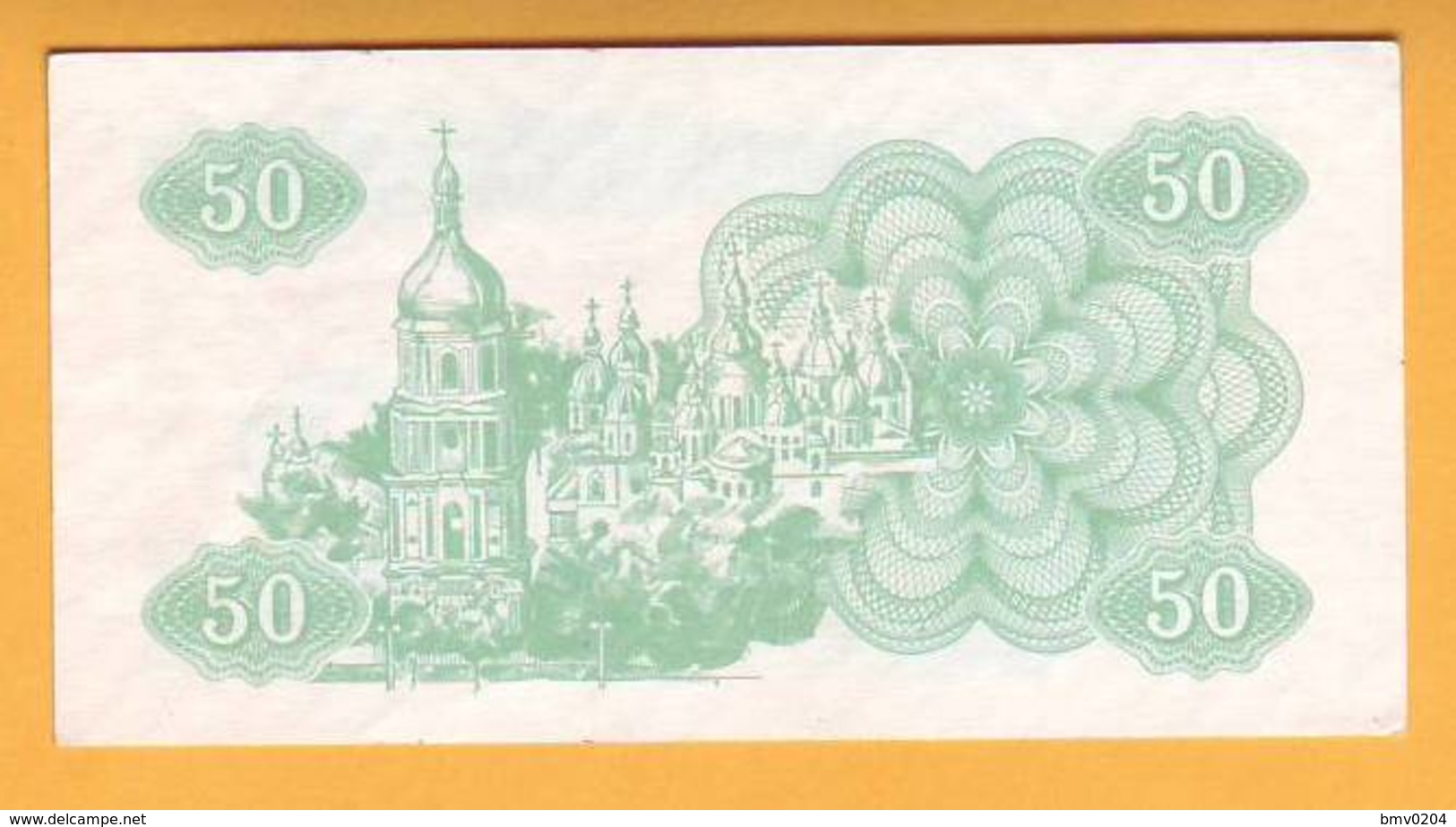 1991 Ukraine. 50 Karbovanets Coupon - Ucraina