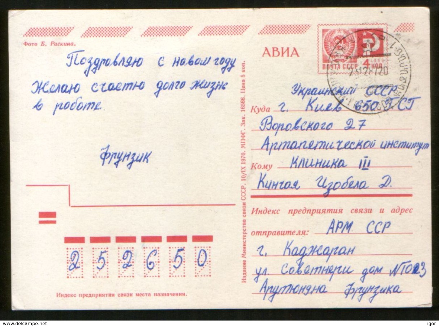 Armenia / USSR 1972 Postcard Happy New Year ! Postmark Qajaran - Armenia