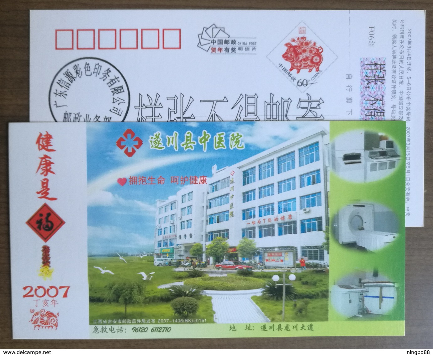 Whole Body Spiral CT,Therapeutic Apparatus,CN 07 Suichuan TCM Hospital Advertising PSC,specimen Overprint - Other & Unclassified