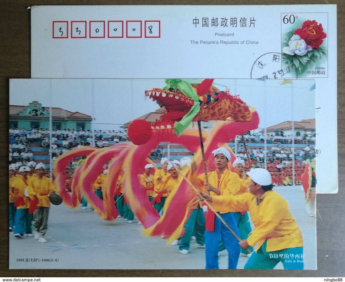 Dragon Dance,China 1999 Chinese First Industry Village Huaxicun Advertising Pre-stamped Card - Dans