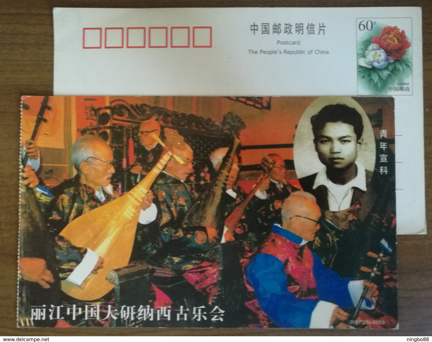 The Na-xi Ancient Music Concert Since 14th Century,China 2001 Yunnan Lijiang Tourism Advertising Pre-stamped Card - Música