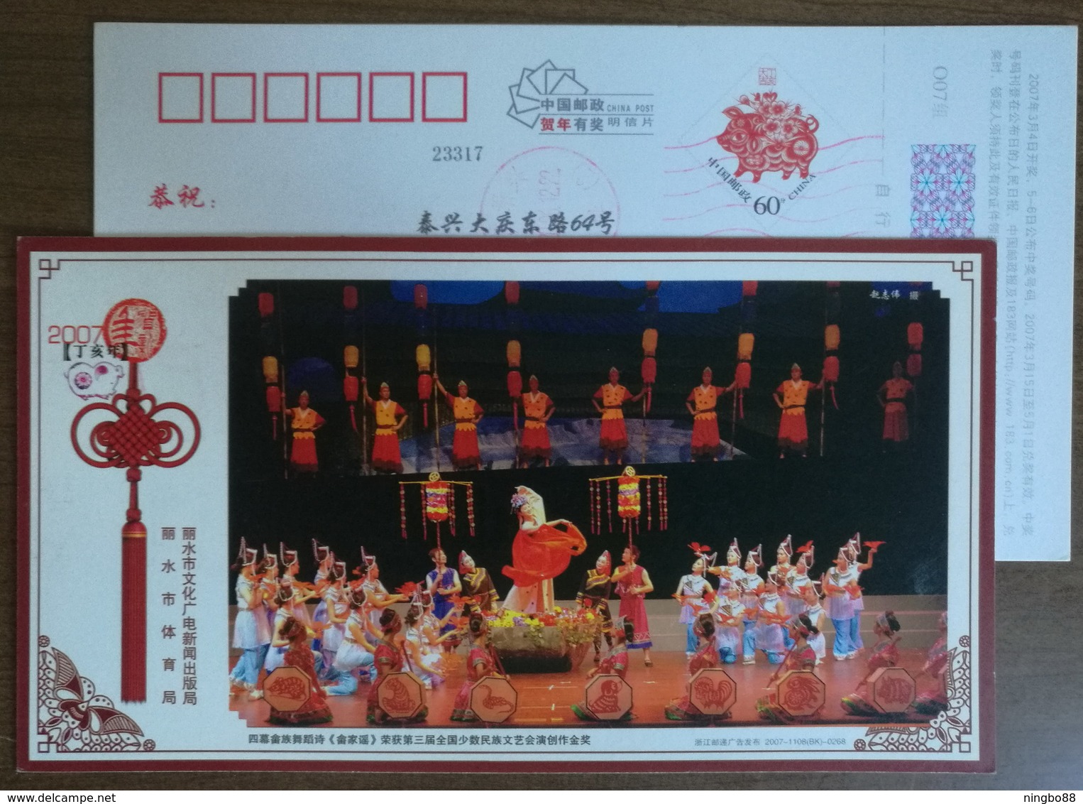 Folk Dance,China 2007 Lishui Sports Culture Broadcasting Press And Publication Bureau Advertising Pre-stamped Card - Théâtre