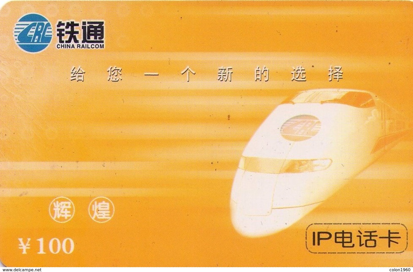 CHINA. TRAINS - TRENES. Bullet Train. 2004-05-31. CN-10-16. (003) - Trenes