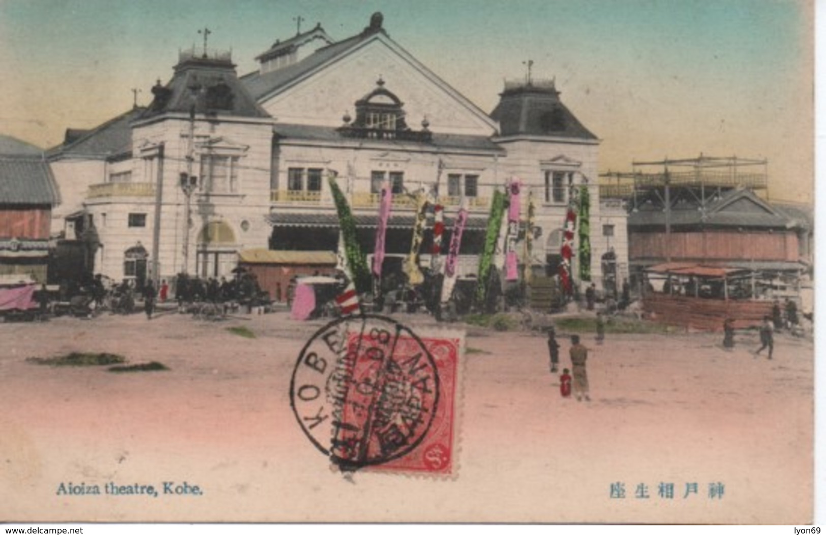 JAPON .KOBE  AIOIZA THEATRE    OBLITEERATION DE COMPLAISENCE CARTE NEUVE - Kobe