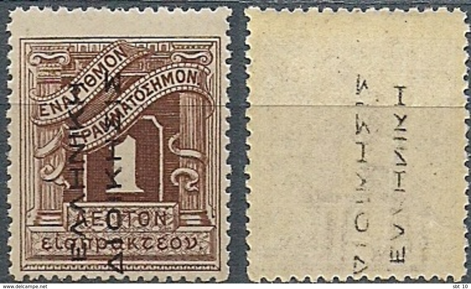 Greece 1912 - ELLHNIKH DIOIKHSIS Black Overprint (reading Up) DECALS - MNH - Unused Stamps