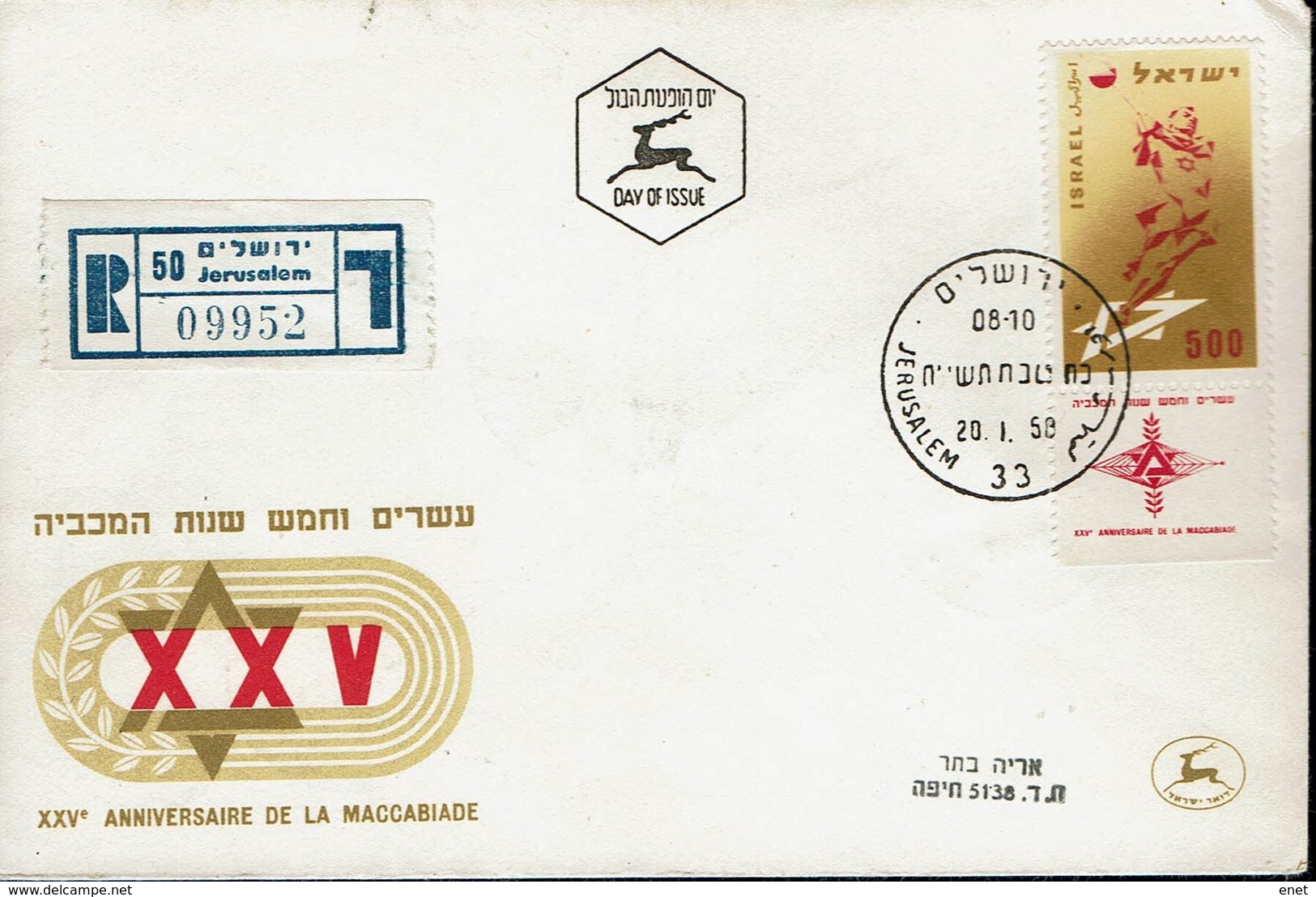 Israel 1958 - Makkabiade - Hammerwerfen - MiNr 159 FDC - Sonstige & Ohne Zuordnung