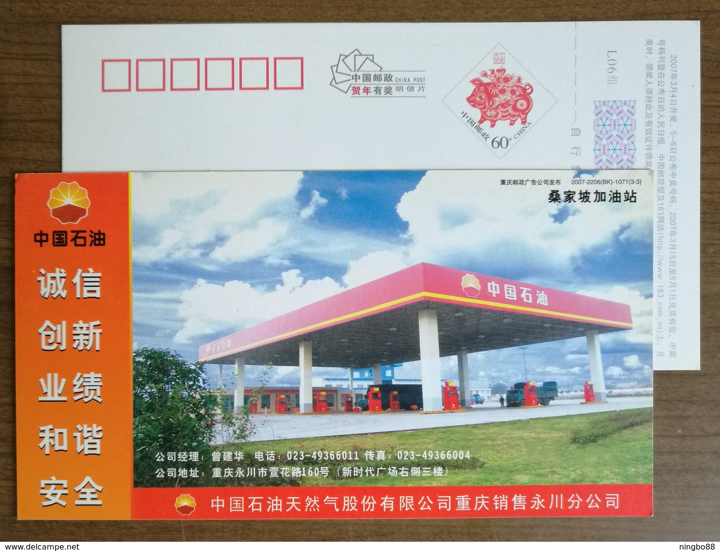 Gas Pump Machine,sangjiapo Gas Station,petroleum,oil,CN 07 PetroChina Company Yongchuan Branch Advert Pre-stamped Card - Oil