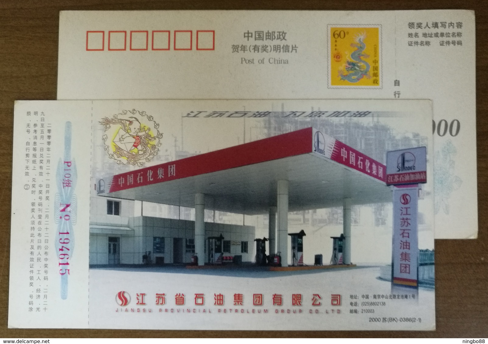 China 2000 Sinopec Jiangsu Petroleum Company Gas Station Advertising Pre-stamped Card - Oil