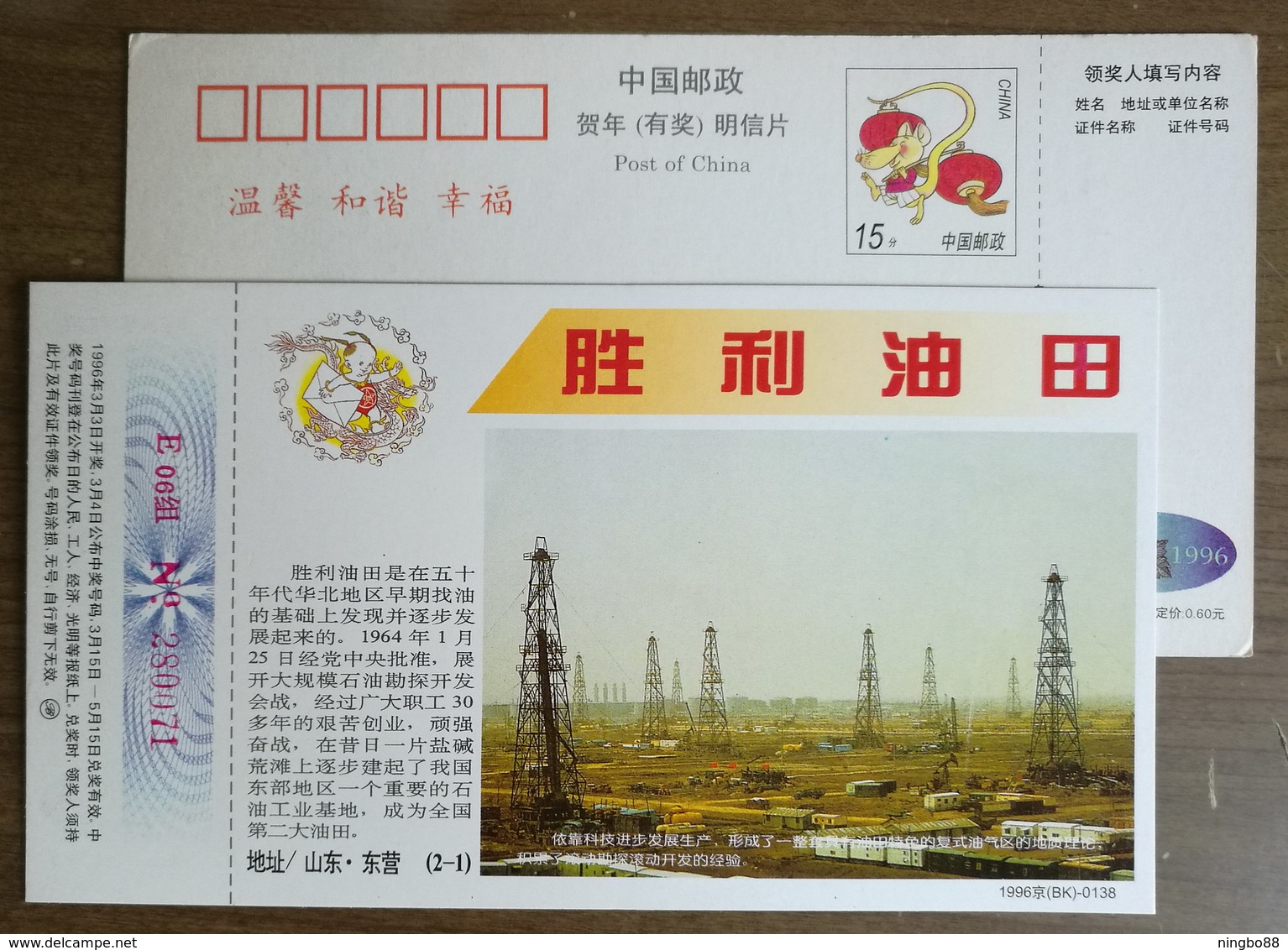 Oil And Gas Exploration In Multiple Oil And Gas Accumulation Zone,China 1996 Shenli Oilfield Advert Pre-stamped Card - Oil