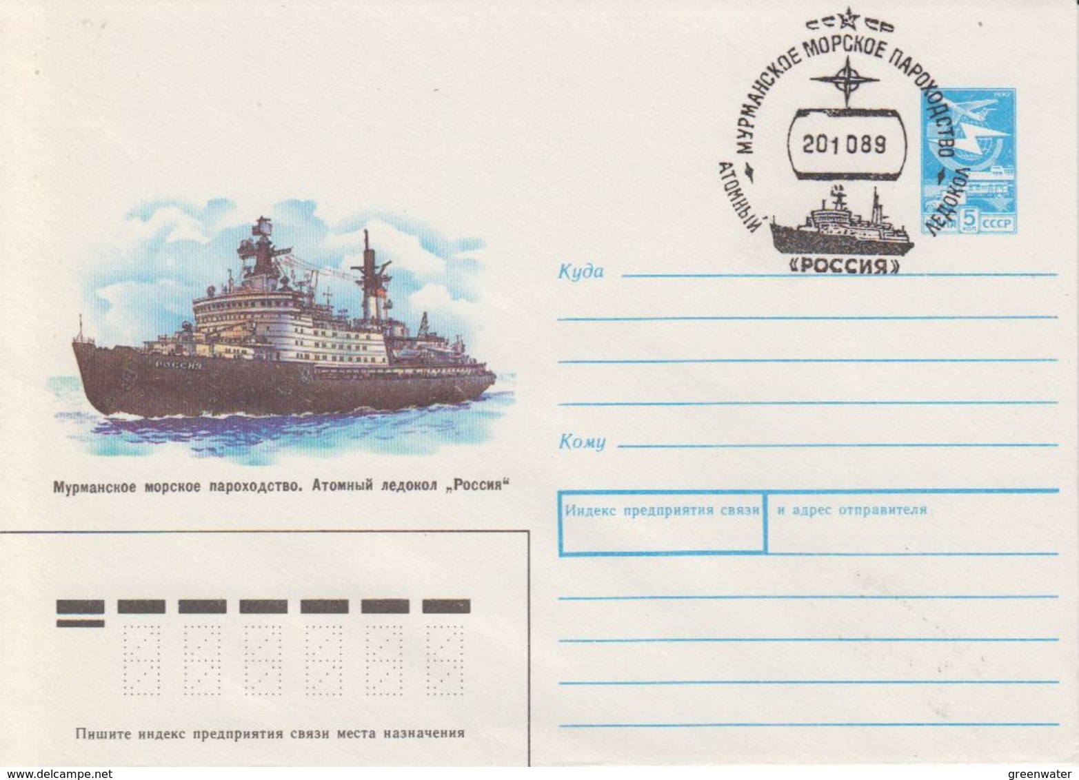 Russia 1988 Atomic Icebreaker Ca 20.10.89 Cover  (40496) - Poolshepen & Ijsbrekers