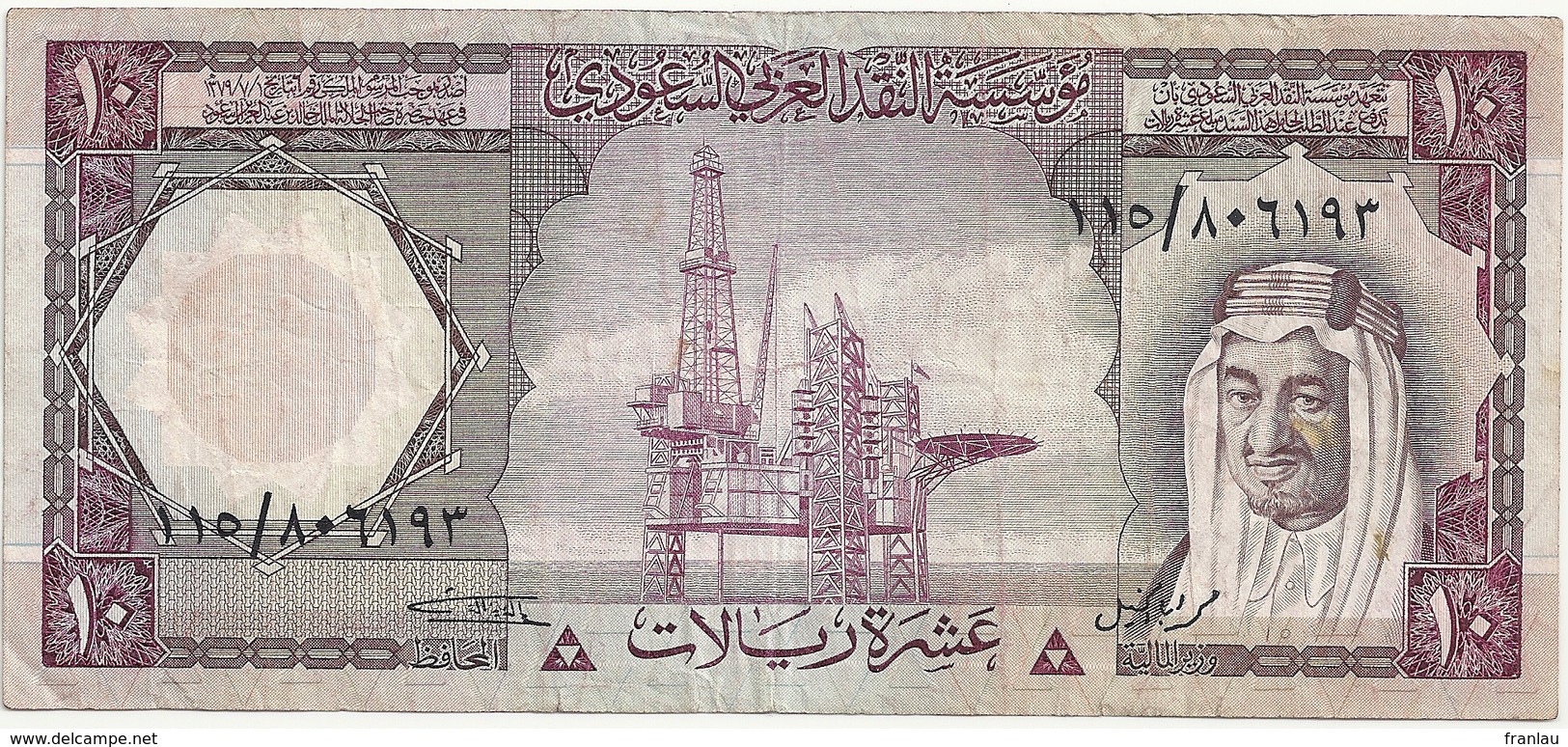 Arabie Saoudite 10 Riyals - Arabie Saoudite