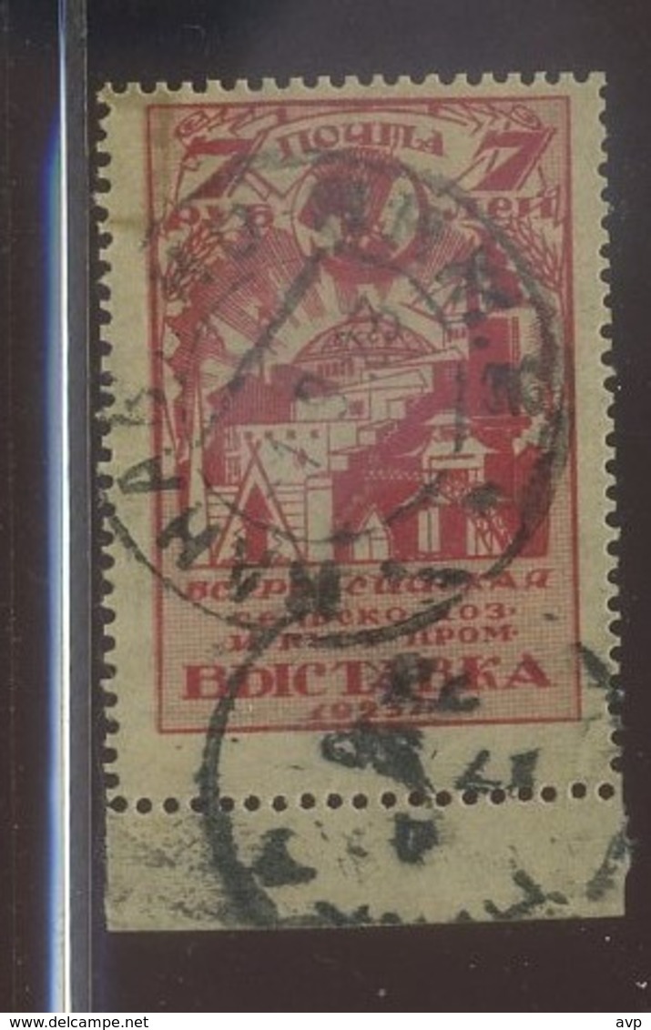 USSR 1923 Michel 227A All-Russia Agricultural And Industrial Exhibition. Perf. 12 1/2 Used - Used Stamps