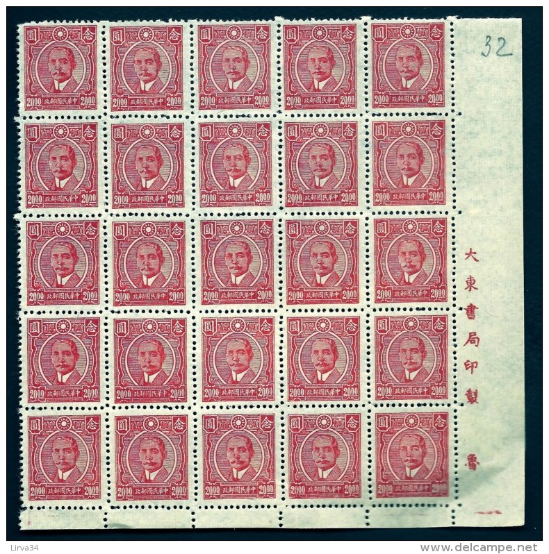 CHINA-  FEUILLET NEUF**   25 TIMBRES DENTELÉS   N° 408- BORDURE AVEC MARQUE- - Neufs