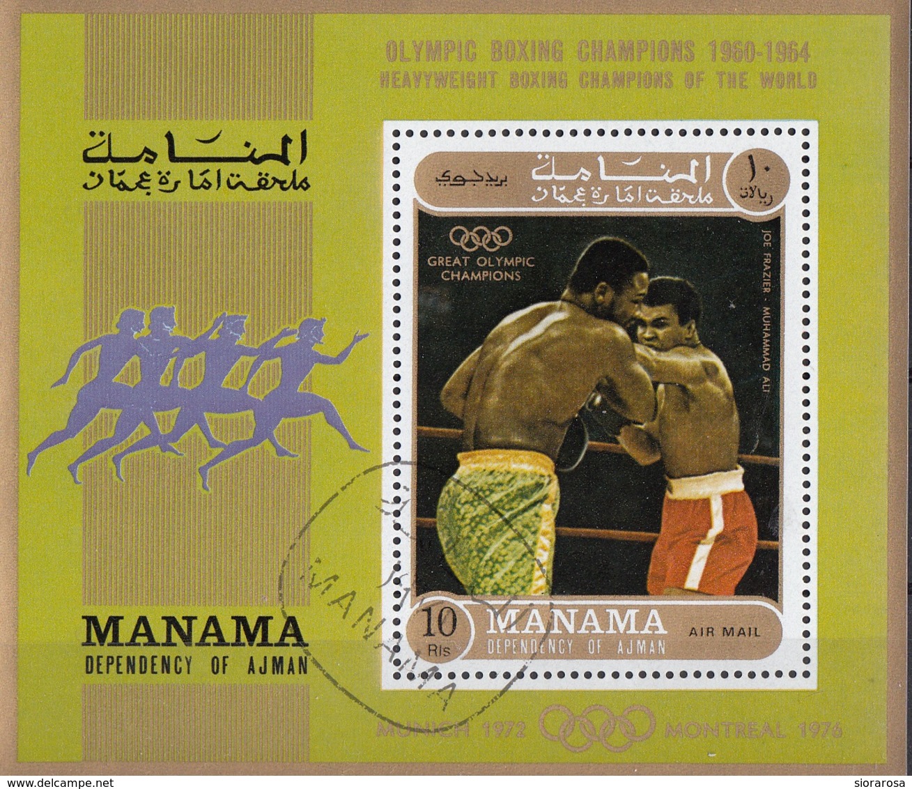 Manama 1971 Bf. 131A  Sport Pugilato Olympic Boxing 1960-1964 CTO Joe Frazier Muhammad Ali Perf. - Pugilato