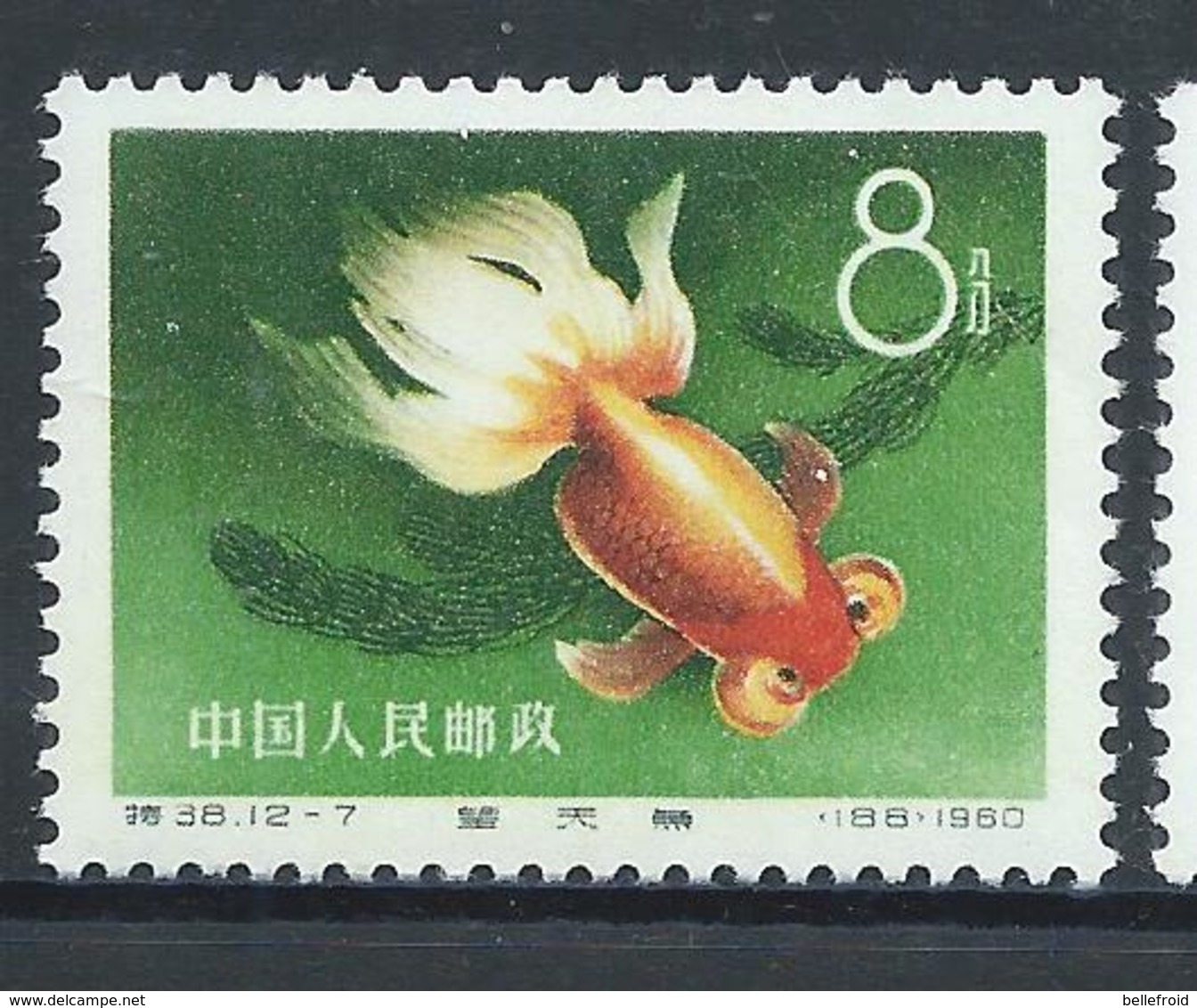 1960 CHINA GOLDFISH 8c (12-7) OG MNH Mi Cv €60 - Unused Stamps