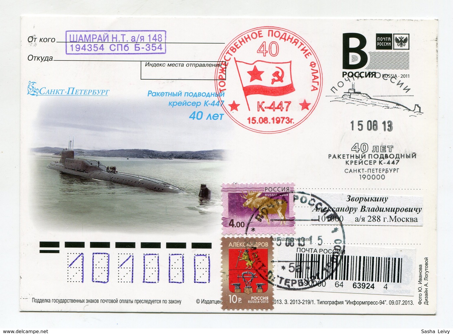 2013 RUSSIA POSTCARD "B" MISSILE CRUISER SUBMARINE K-447 SPECIAL POSTMARK+OVERPRINT - Sottomarini