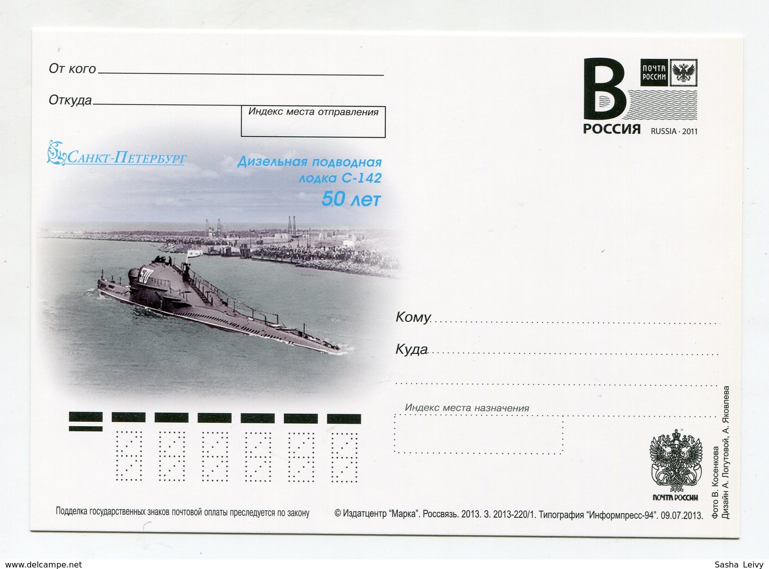 2013 RUSSIA POSTCARD "B" DIESEL SUBMARINE C-142 - Sous-marins