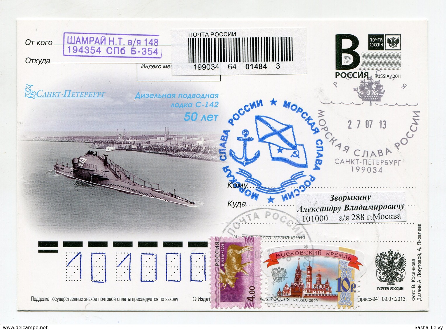 2013 RUSSIA POSTCARD "B" DIESEL SUBMARINE C-142 SPECIAL POSTMARK+OVERPRINT - Sottomarini