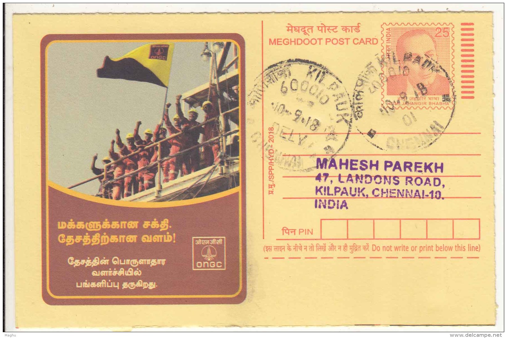 Used PC ONGC Oil And Natural Gas Corp, Energy, Employees, Job, Flag Meghdoot Postcard - Gas