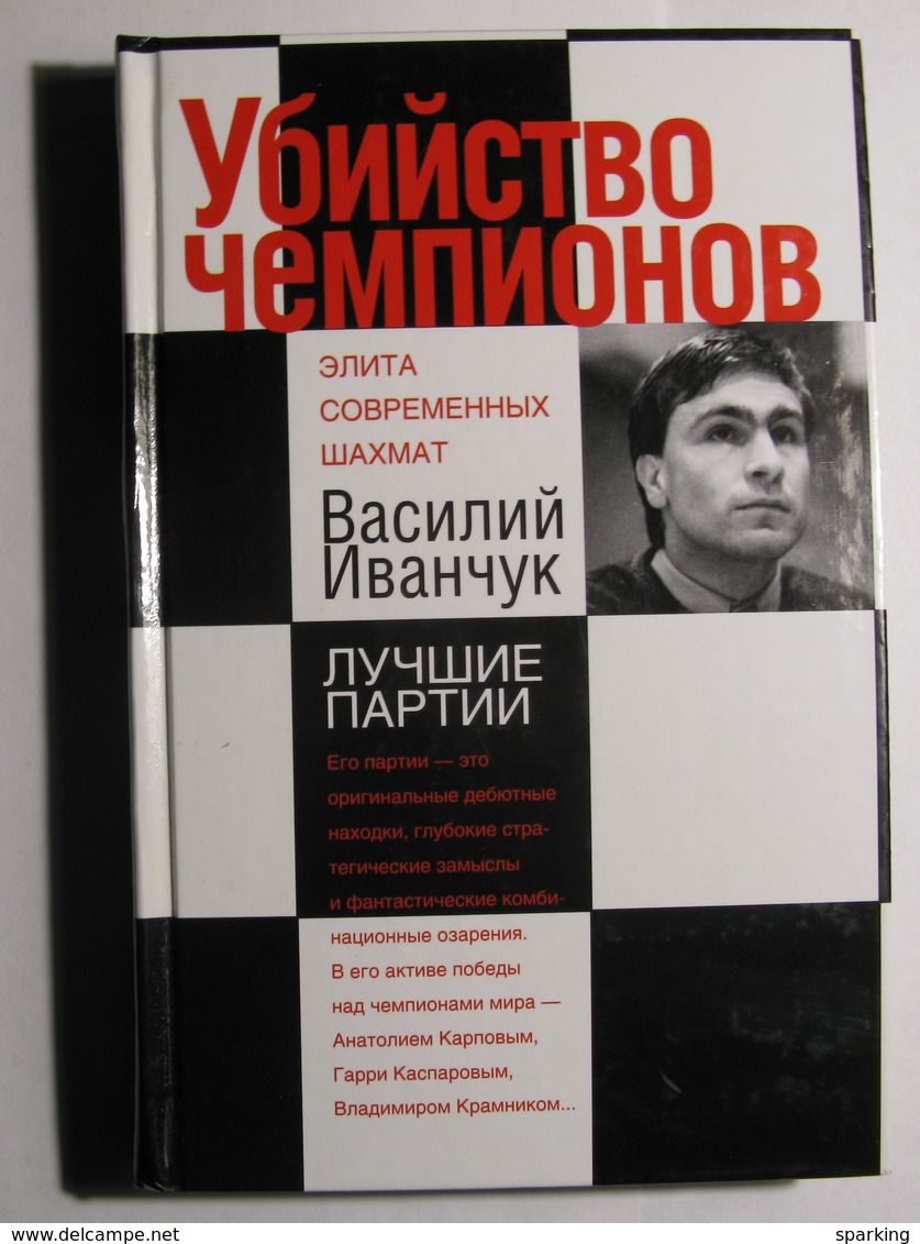 Chess. 2010. Killing Champions. Vassily Ivanchuk. Best Game. Russian Book. - Idiomas Eslavos