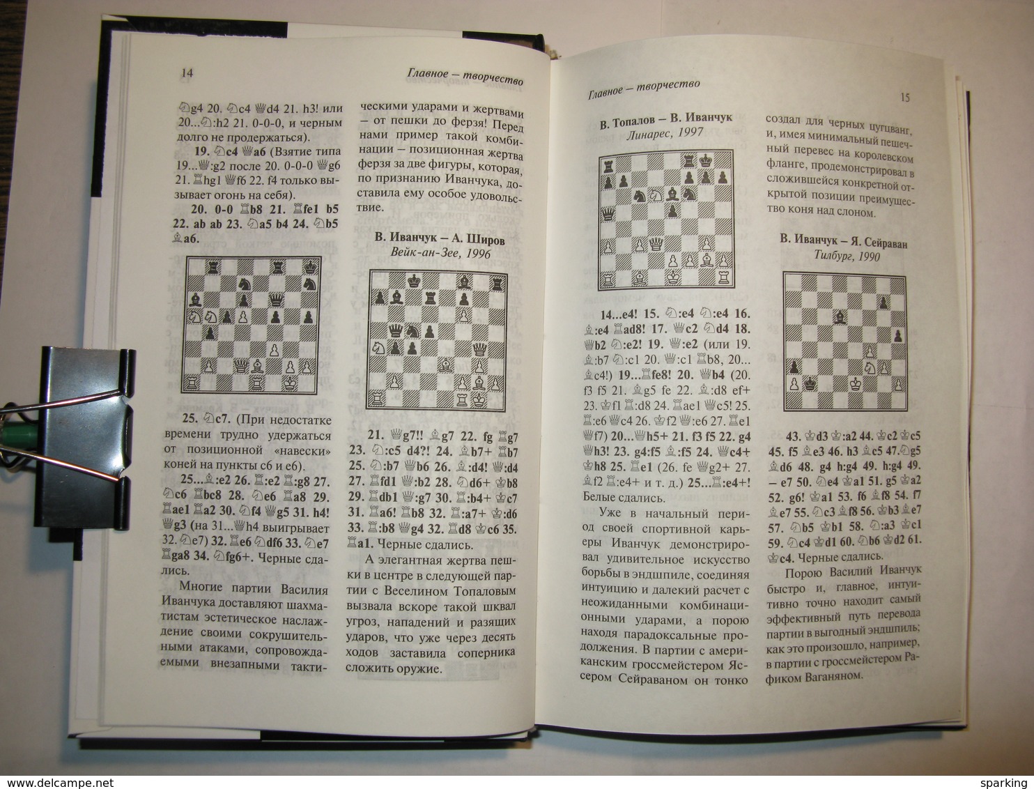 Chess. 2010. Killing Champions. Vassily Ivanchuk. Best Game. Russian Book. - Idiomas Eslavos