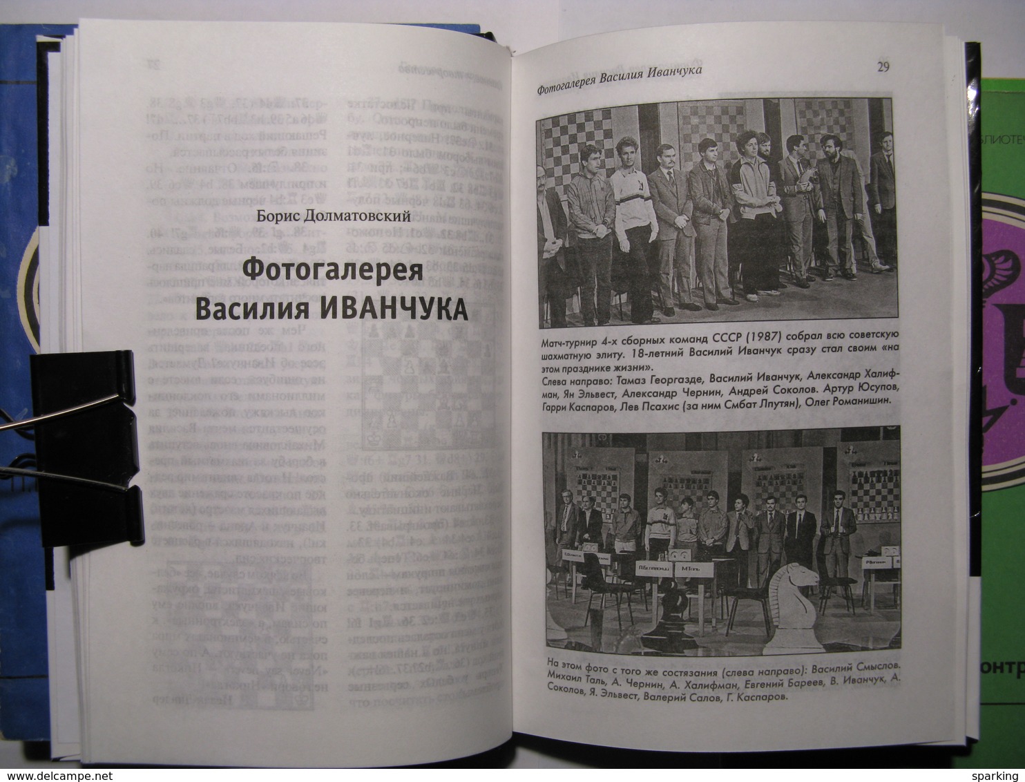 Chess. 2010. Killing Champions. Vassily Ivanchuk. Best Game. Russian Book. - Idiomas Eslavos