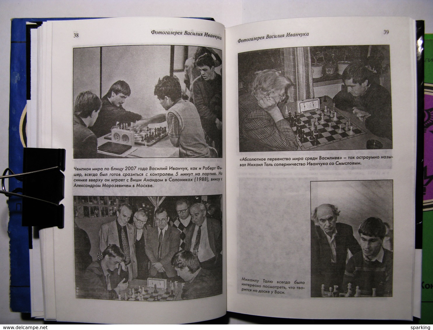 Chess. 2010. Killing Champions. Vassily Ivanchuk. Best game. Russian book.